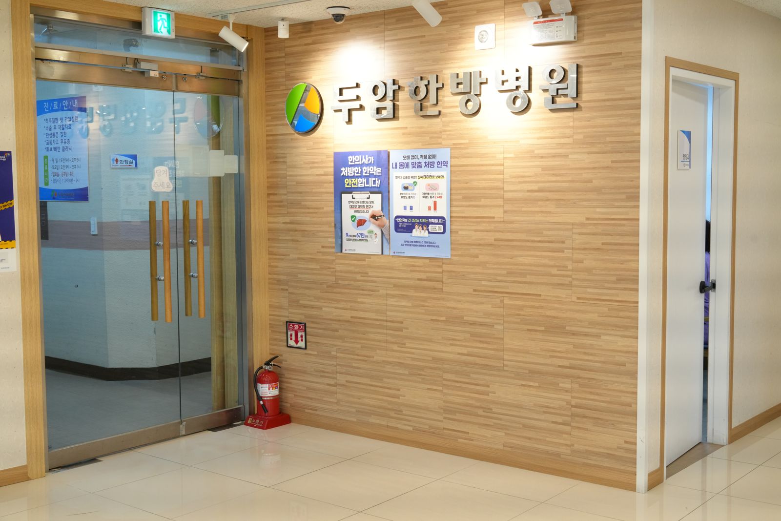 두암한방병원 입구와 간판